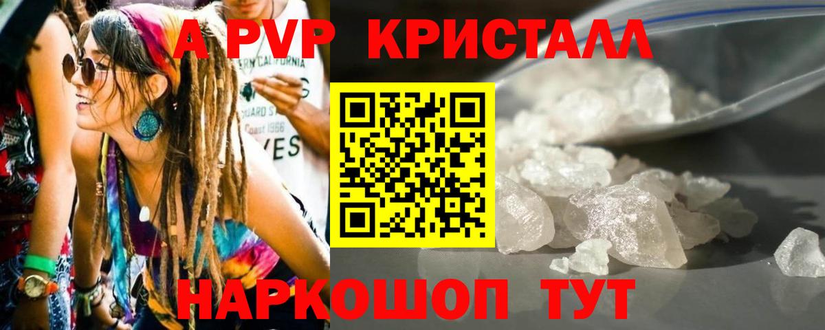 Альфа ПВП кристаллы Первоуральск