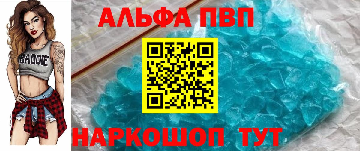 Альфа ПВП  A-PVP VHQ  Вход с VPN  Первоуральск  A PVP СК КРИС 