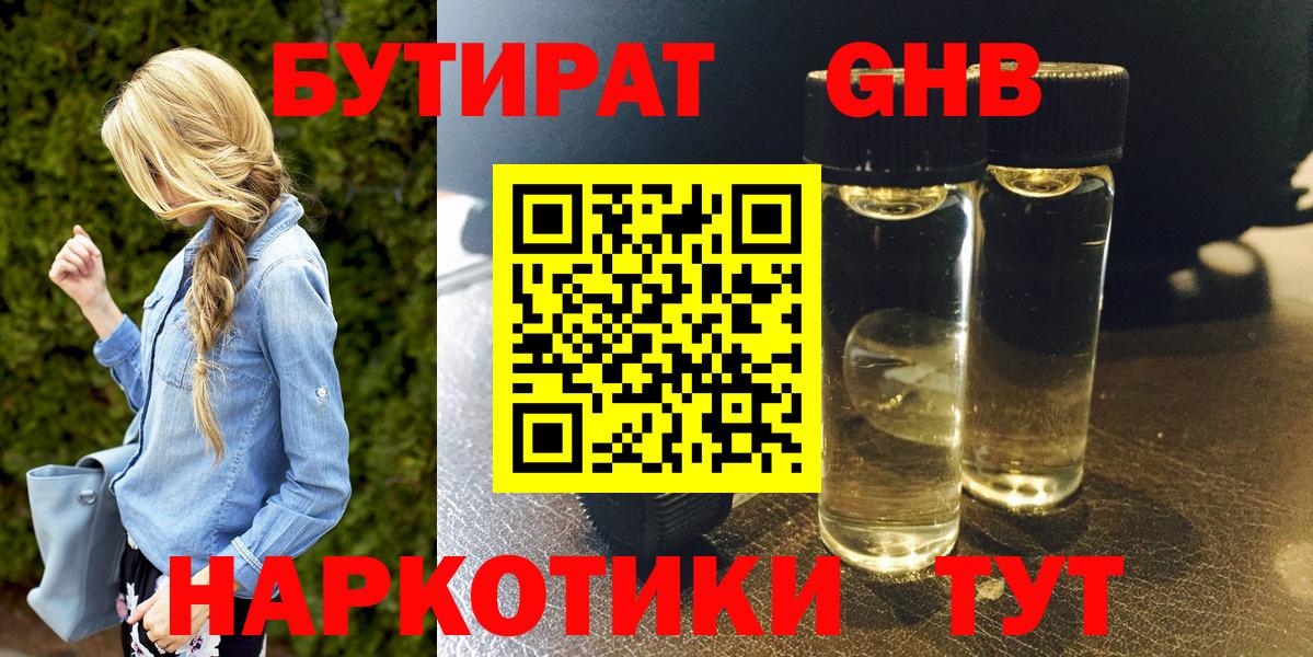Первоуральск  Бутират жидкий экстази  Вход с VPN 