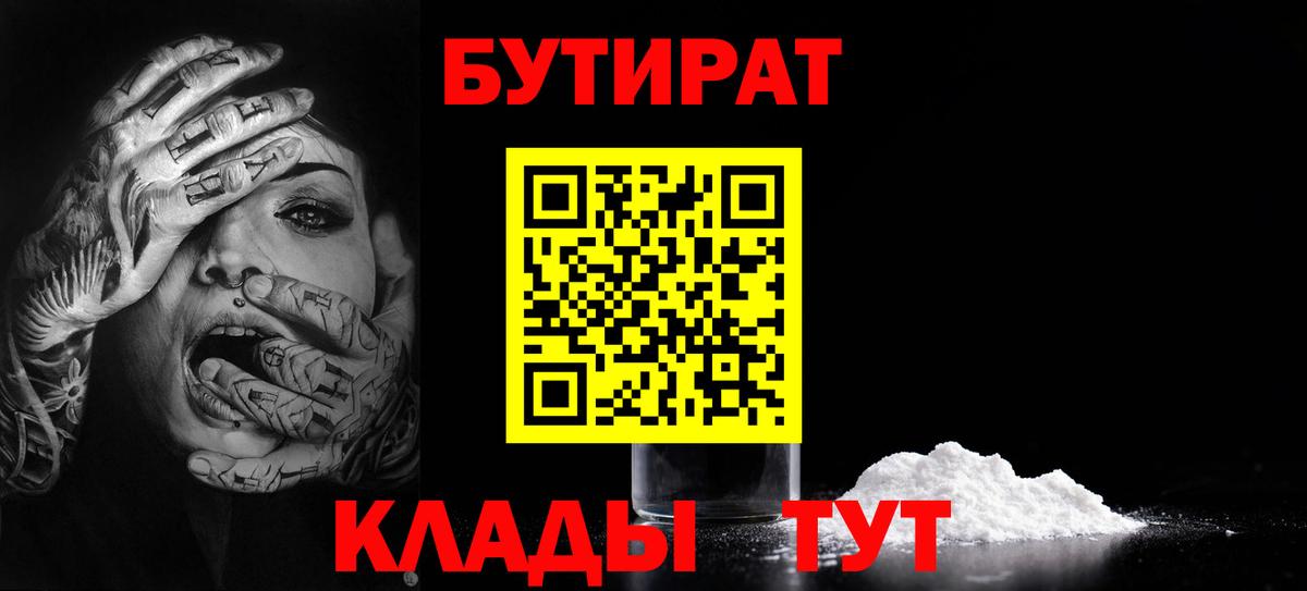 Бутират GHB Первоуральск