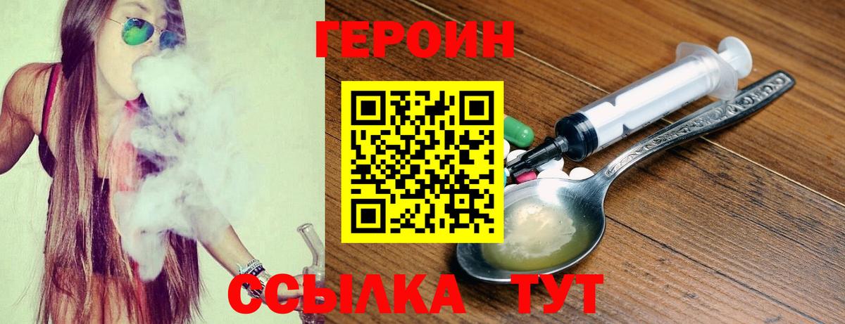 ГЕРОИН белый  Вход с VPN  Первоуральск 