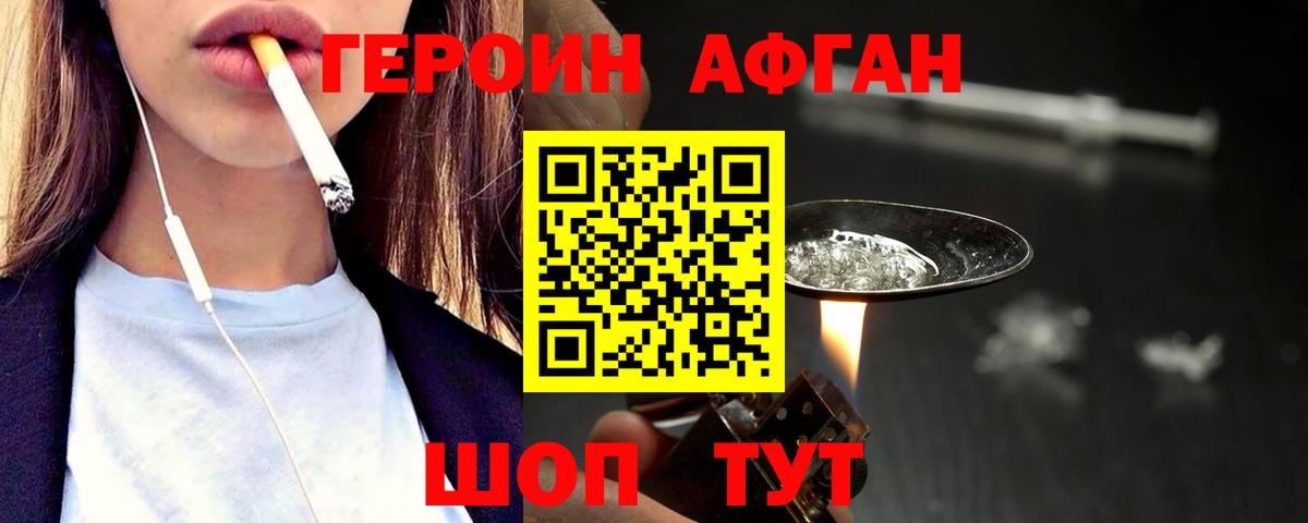 Героин афганец Первоуральск