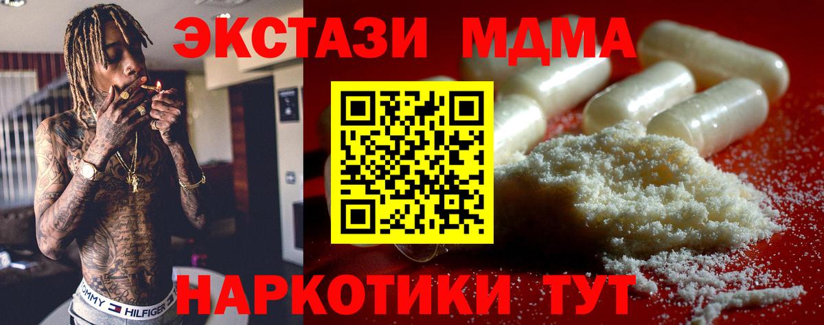 Первоуральск  МДМА кристаллы  Вход с VPN  МДМА Molly 