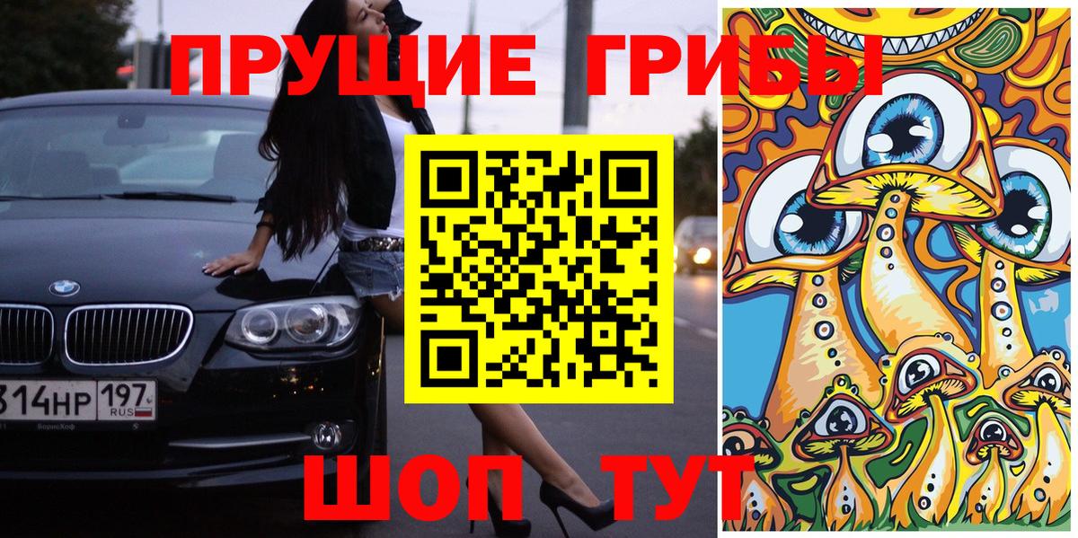Псилоцибиновые грибы ЛСД  Вход с VPN  Первоуральск 